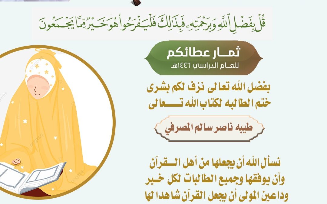 ثمار عطائكم للعام الدراسي 1446هـ