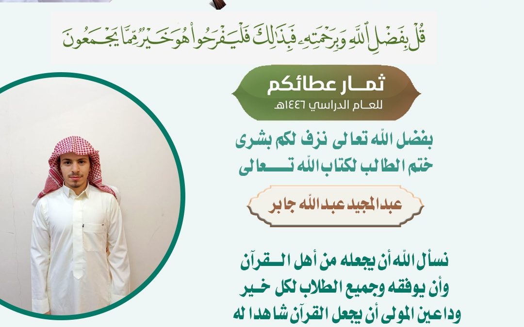 ثمار عطائكم للعام الدراسي 1446هـ