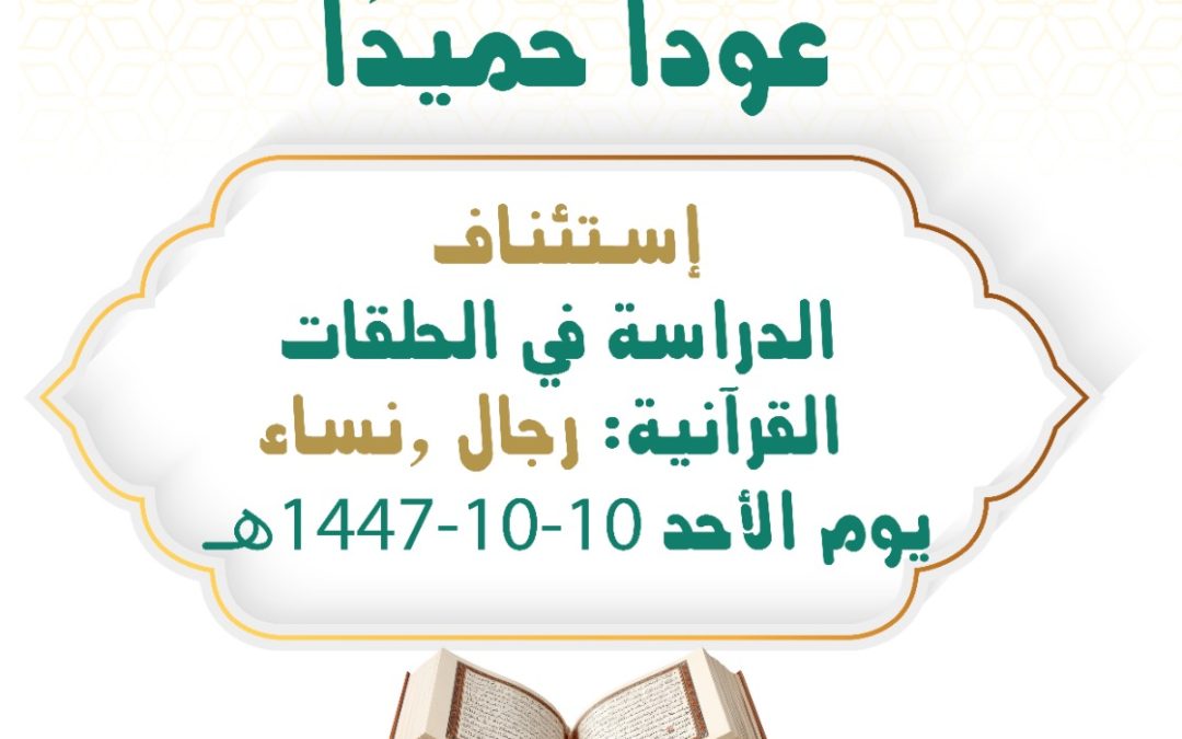عودا حميدا